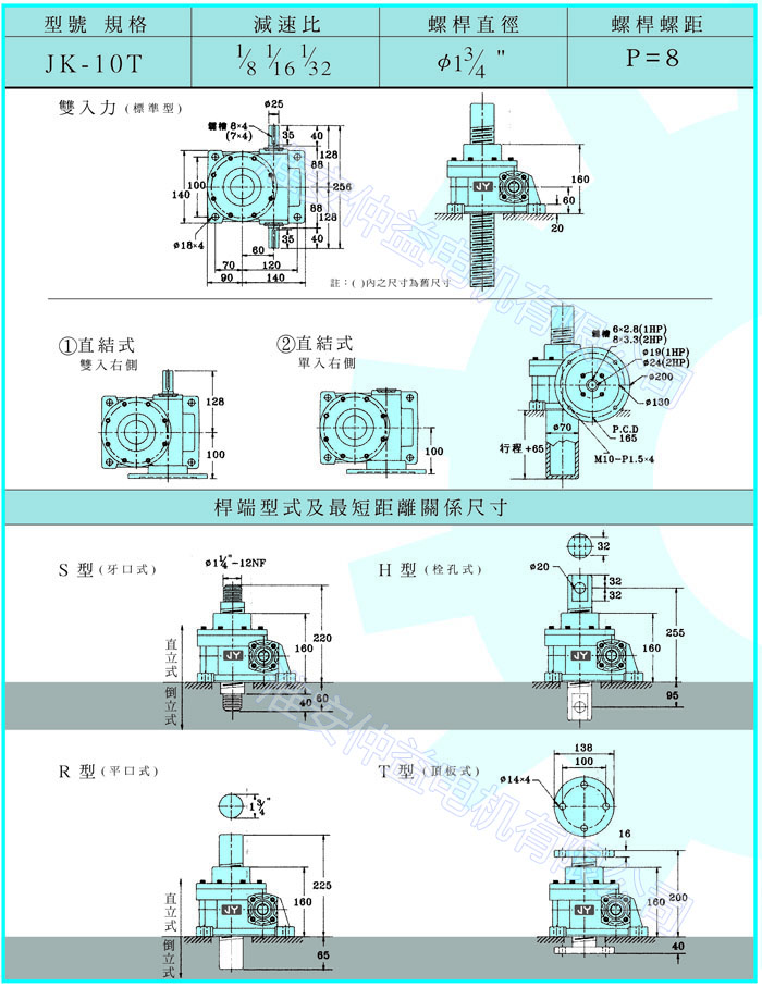 臺灣減速機-螺旋升降器-JK-10T