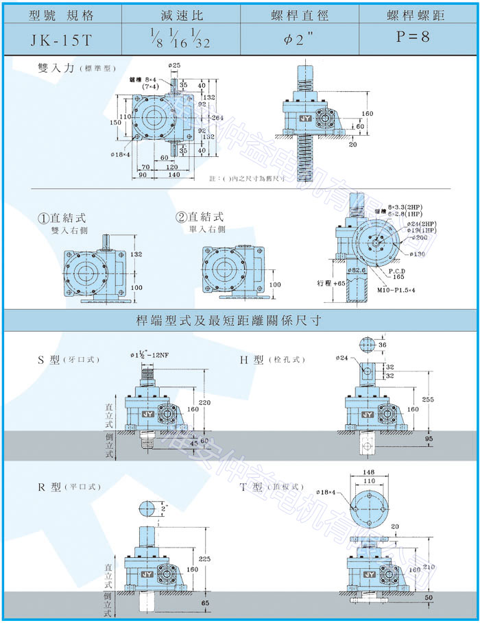 臺灣減速機(jī)-螺旋升降器-JK-15T
