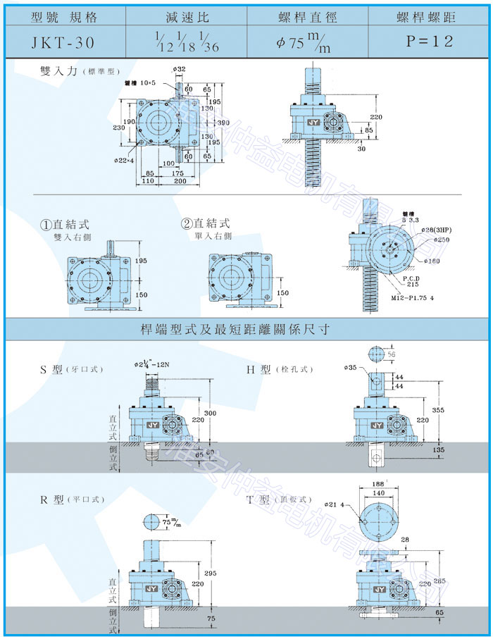 臺灣減速機(jī)-螺旋升降器-JK-30T