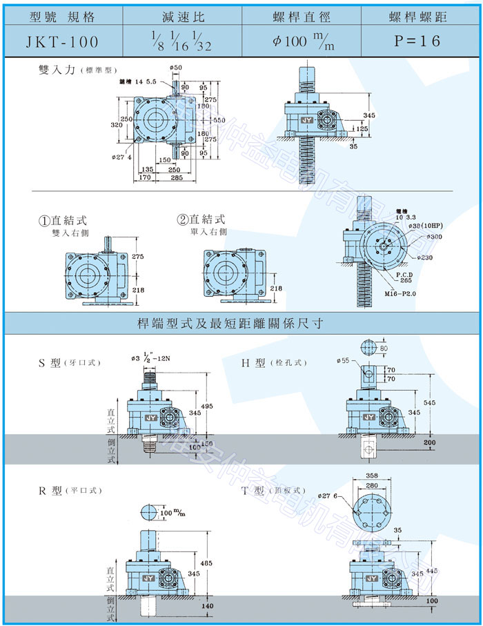 臺灣減速機(jī)-螺旋升降器-JK-100T